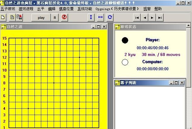 黑石五子棋4.0破解