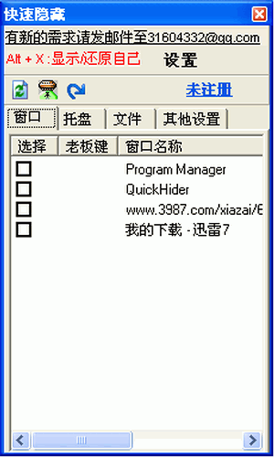 QuickHider绿色版