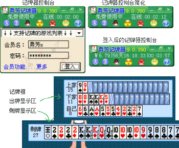 勇芳记牌器最新版