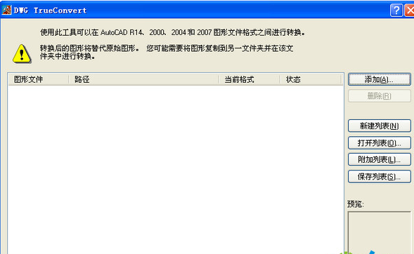 dwg trueconvert工具 2017版