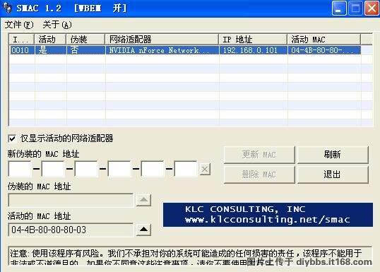 Mac地址修改器