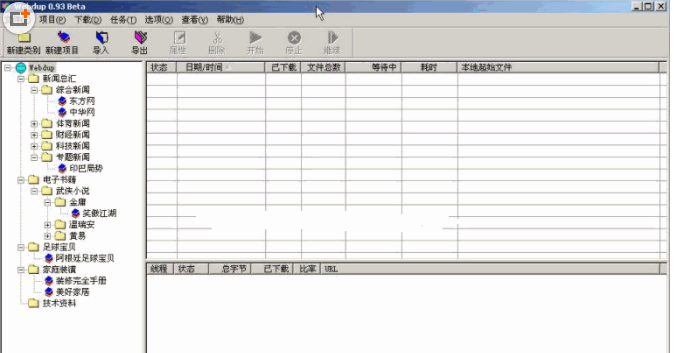 webdup离线浏览助理绿色版