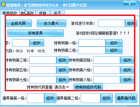 牧场物语矿石镇存档修改器