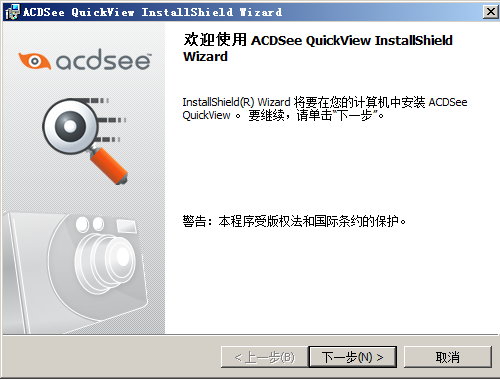 ACDSee QuickView破解