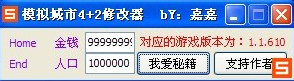 模拟城市4中文版修改器