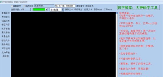 码字管家简单版