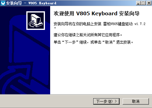 雷柏v805键盘驱动官方版