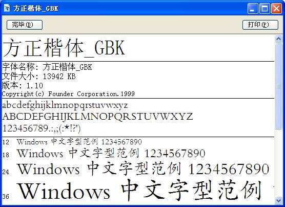 楷体gbk字体 win7