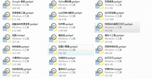 win7小工具官方版
