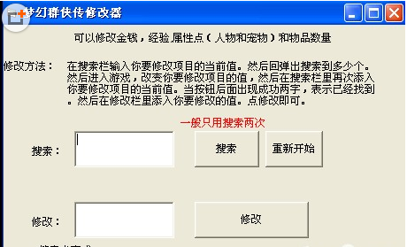 梦幻群侠传2存档修改器