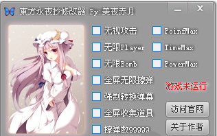 东方永夜抄修改器