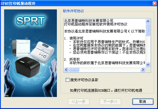 思普瑞特sprt pos58驱动