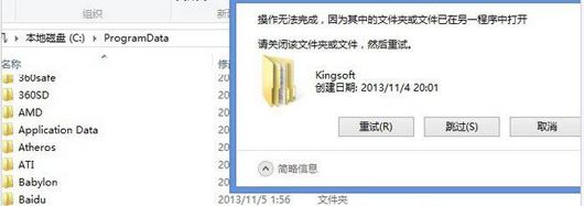 kingsoft是什么文件夹_kingsoft文件夹能删除吗？
