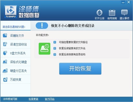 涂师傅数据恢复软件PC版