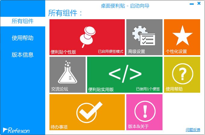 奥威森迷你桌面便利贴 V2.85 绿色版