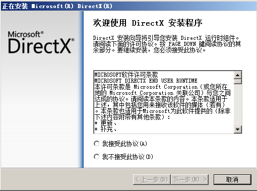 dxwebsetup.exe官方下载