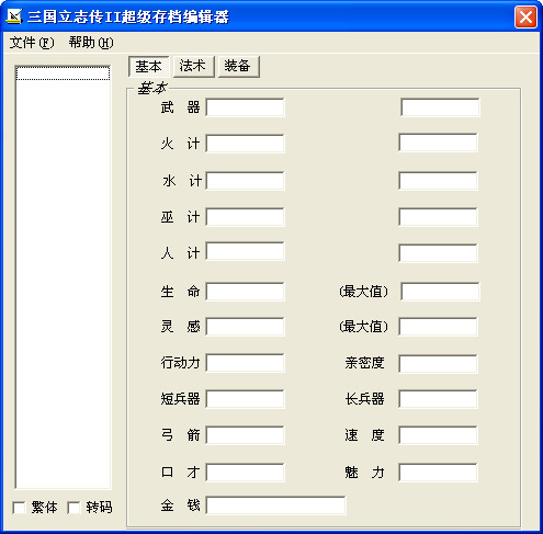 三国立志传2修改器