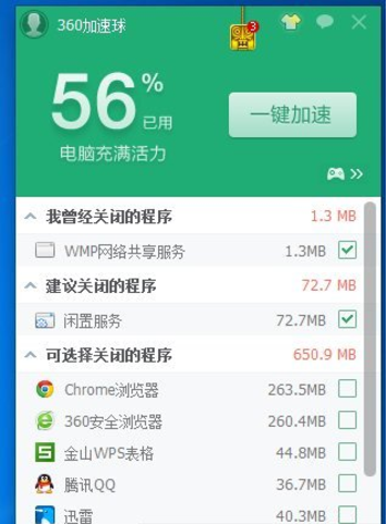 360加速球官方下载