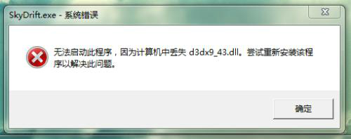 d3dx9_43.dll下载