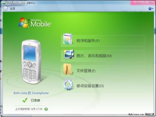 windows mobile 设备中心