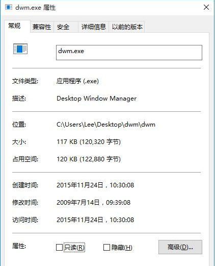 dwm.exe 修复工具