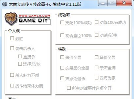 太阁立志传5修改器 win10