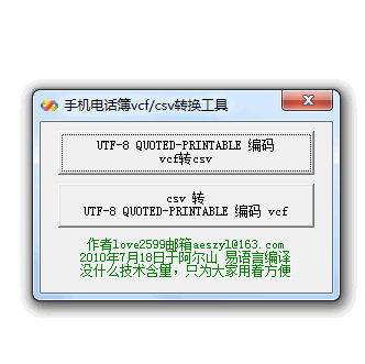 VCF转换CSV工具