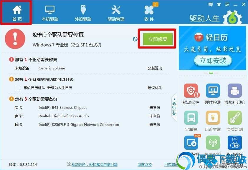 移动硬盘只显示打不开修复3