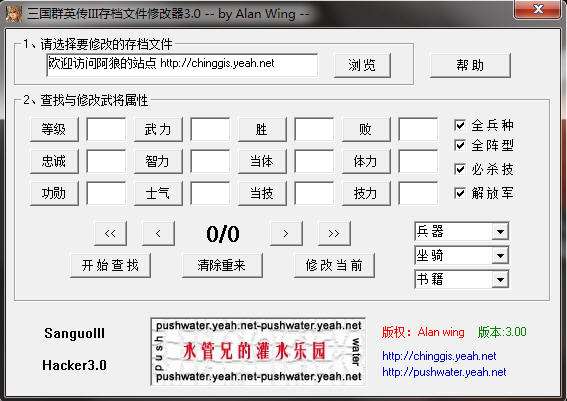 三国群英传3修改器 V3.0 下载