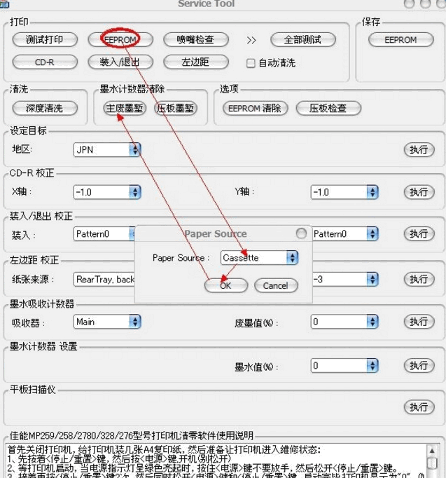 佳能mp259清零软件