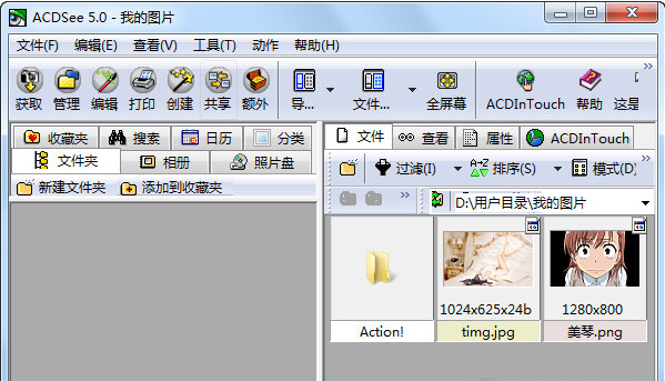 ACDSee 5.0 简体中文版 绿色版