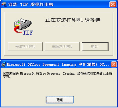  Microsoft Office Document Image Writer 虚拟打印机