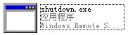 Shutdown.exe 下载