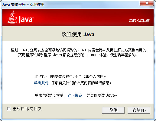 java runtime environment 1.7版