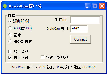 droidcamx PC端 汉化版