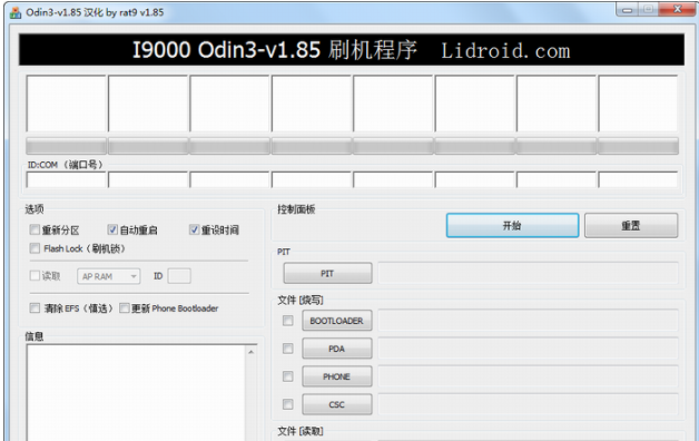 odin3 v1.85.exe 刷机软件