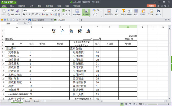 资产负债表模板下载