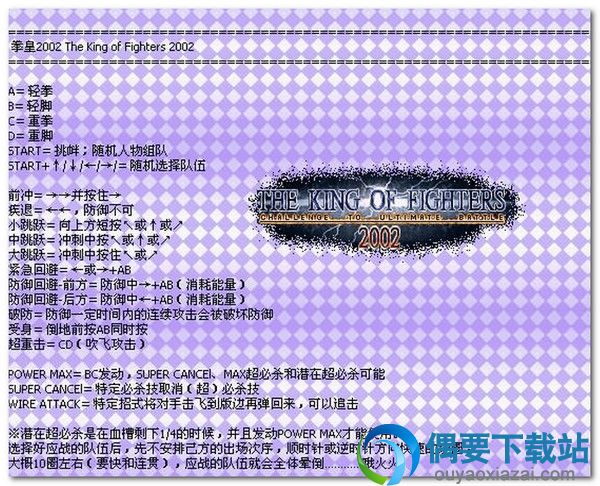 拳皇2002出招表