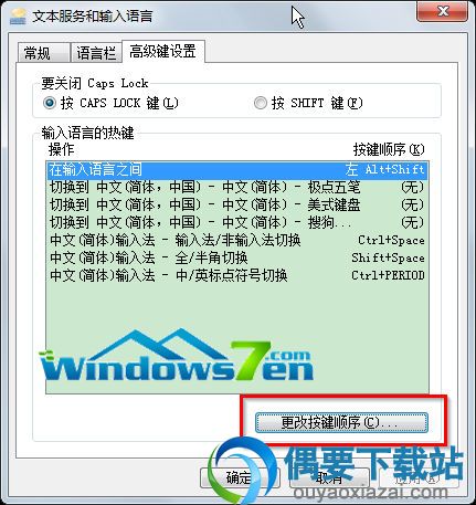 按ctrl+shift不能切换输入法怎么办