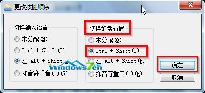 win7/win10按ctrl+shift不能切换输入法