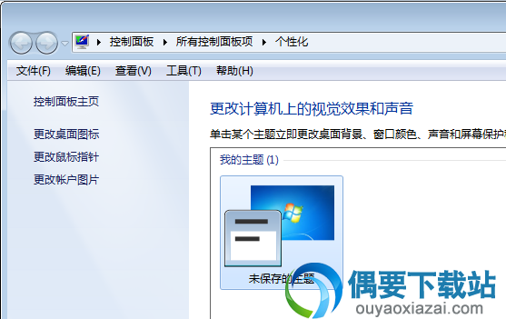 win7桌面图标变大了怎么办   