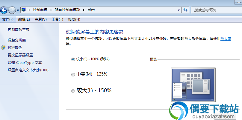桌面图标变大了