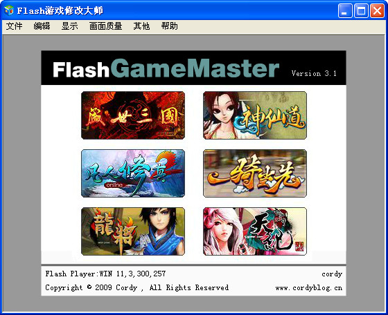 flashgamemaster3.1 下载