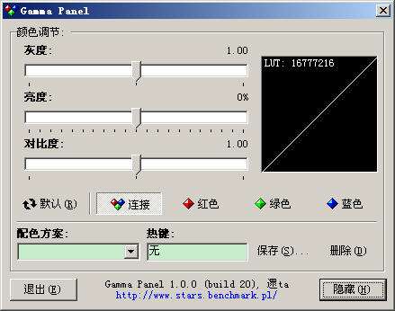 gamma panel汉化版_屏幕亮度、灰度、对比度调节