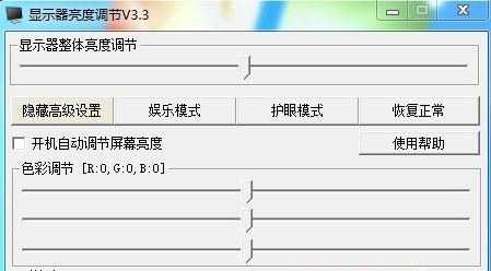 调节显示器对比度软件