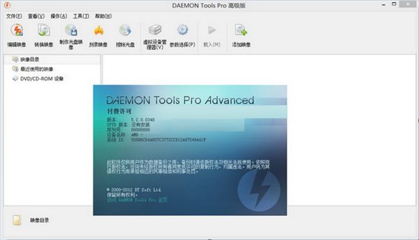 Daemon Tools Pro 虚拟光驱 V5.5.0.0388