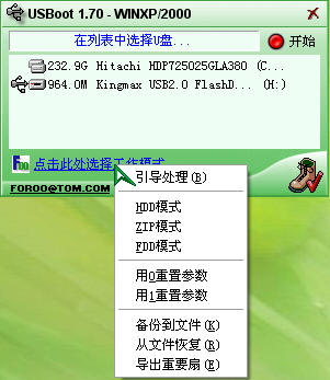 usboot v1.70 简体中文版 win7