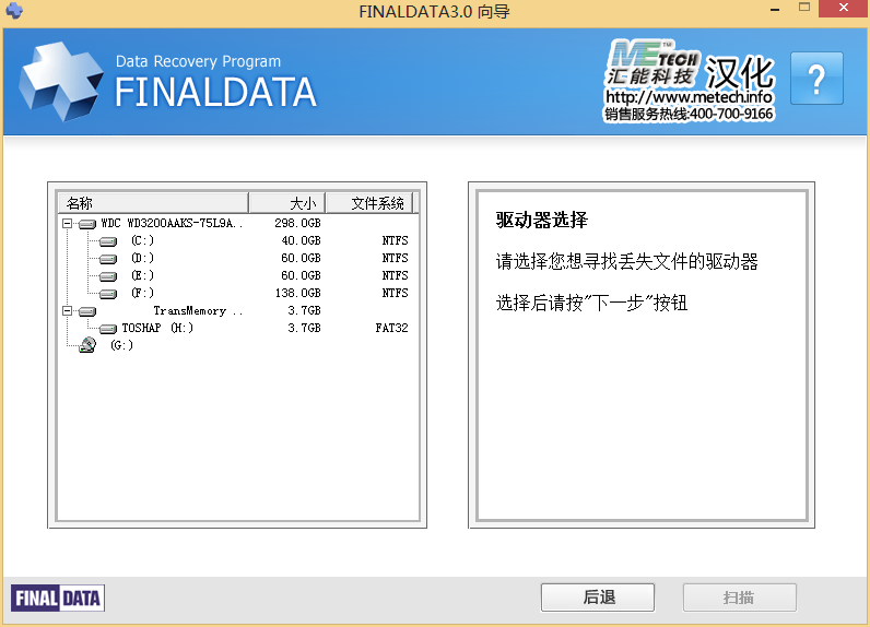 finaldata3.0 绿色破解