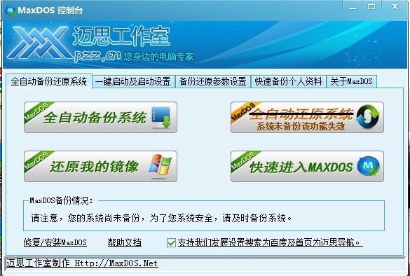 maxdos 9.3绿色版