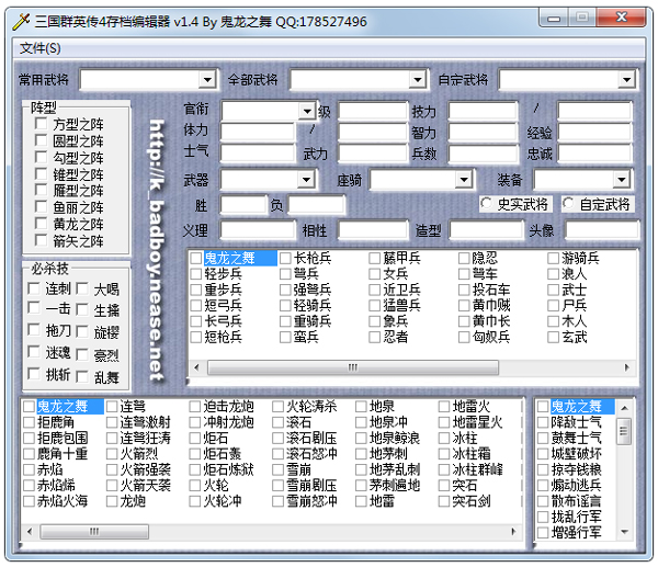 三国群英传4修改器